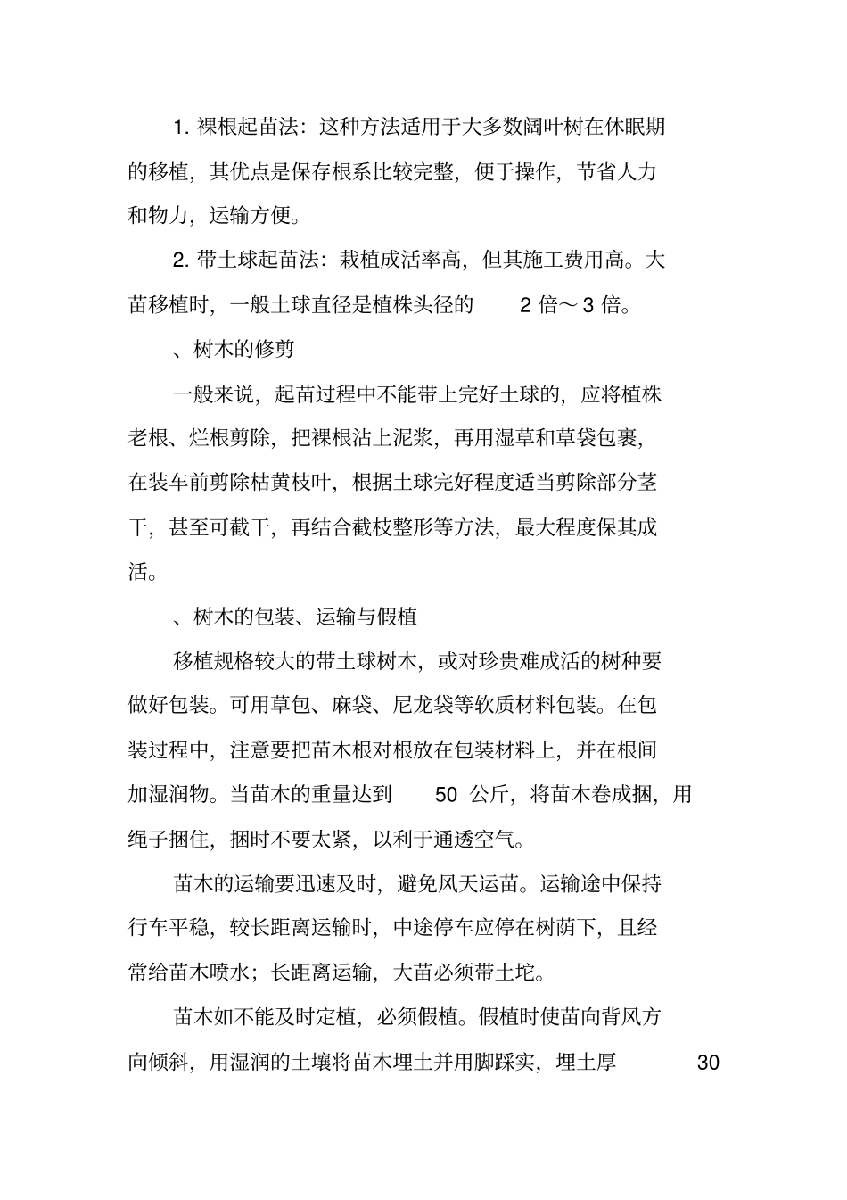 园林毕业实习报告_第3页