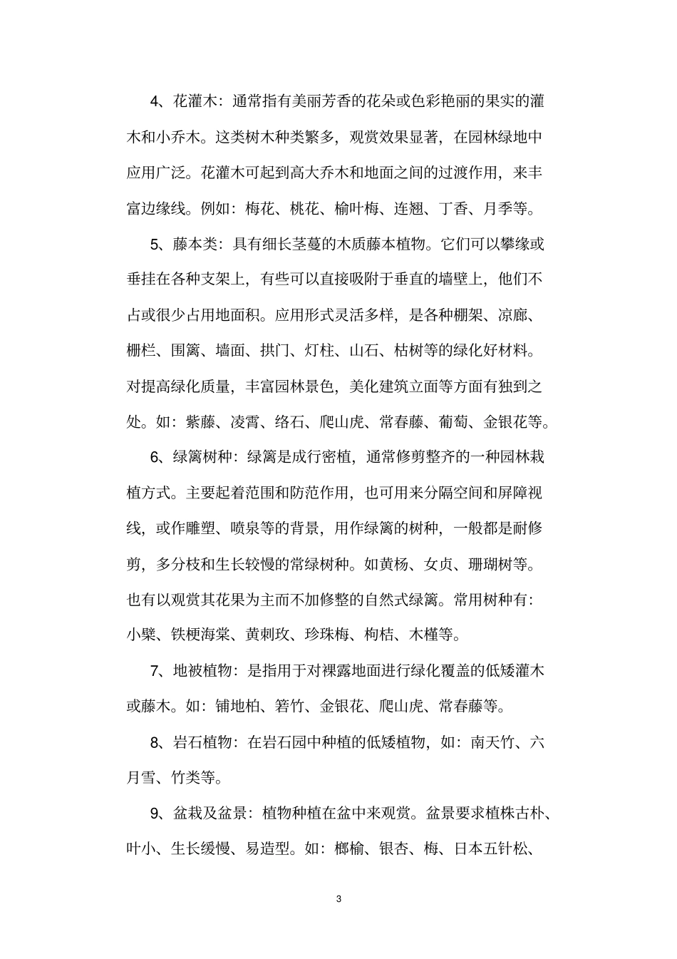 园林植物配置方式原则汇总_第3页