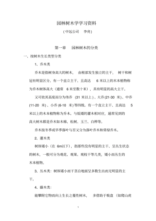 园林植物配置方式原则汇总