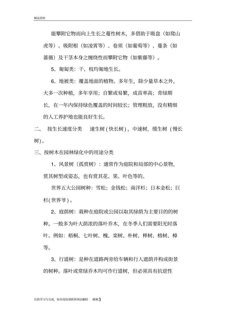 园林植物配置方式原则教学内容_第3页