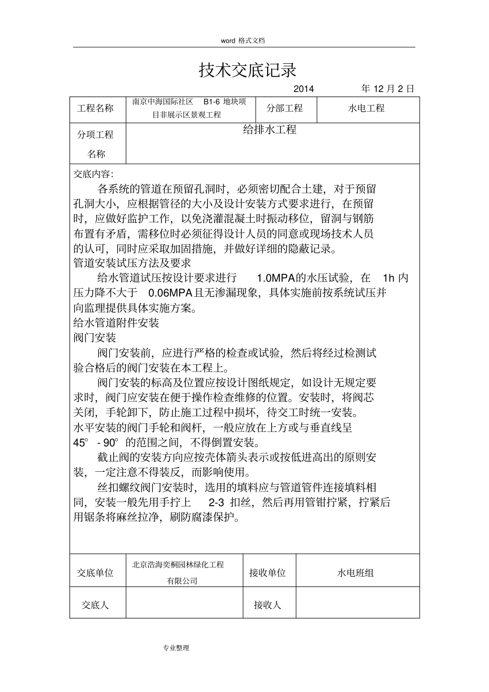 园林水电技术交底大全_第2页