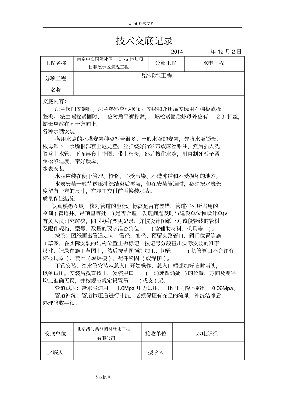 园林水电技术交底大全_第3页