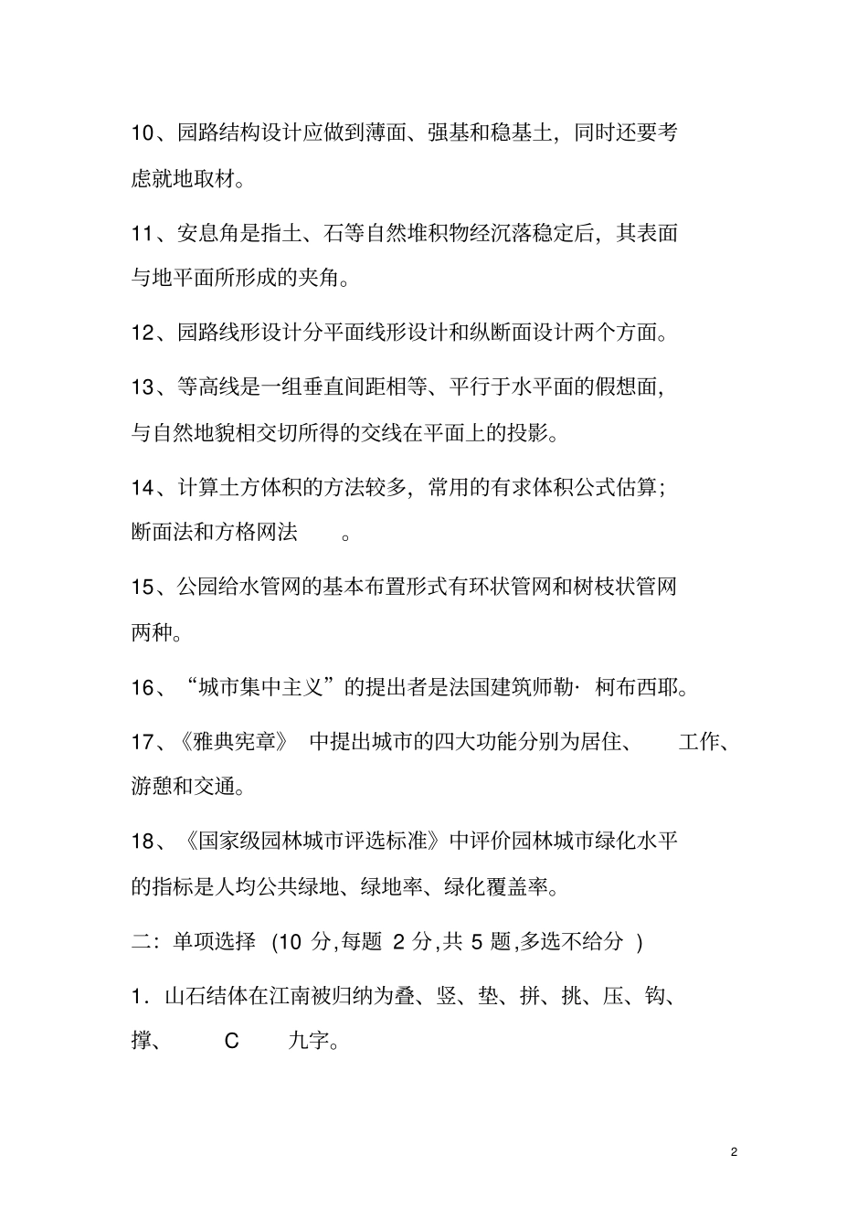 园林理论考试复习资料讲解_第2页