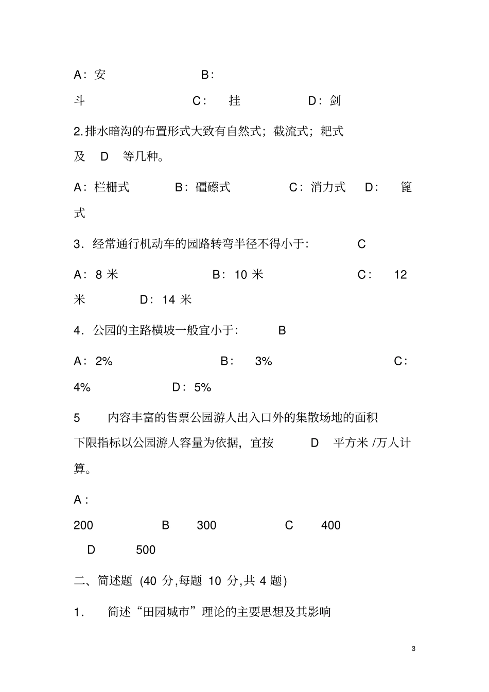 园林理论考试复习资料讲解_第3页