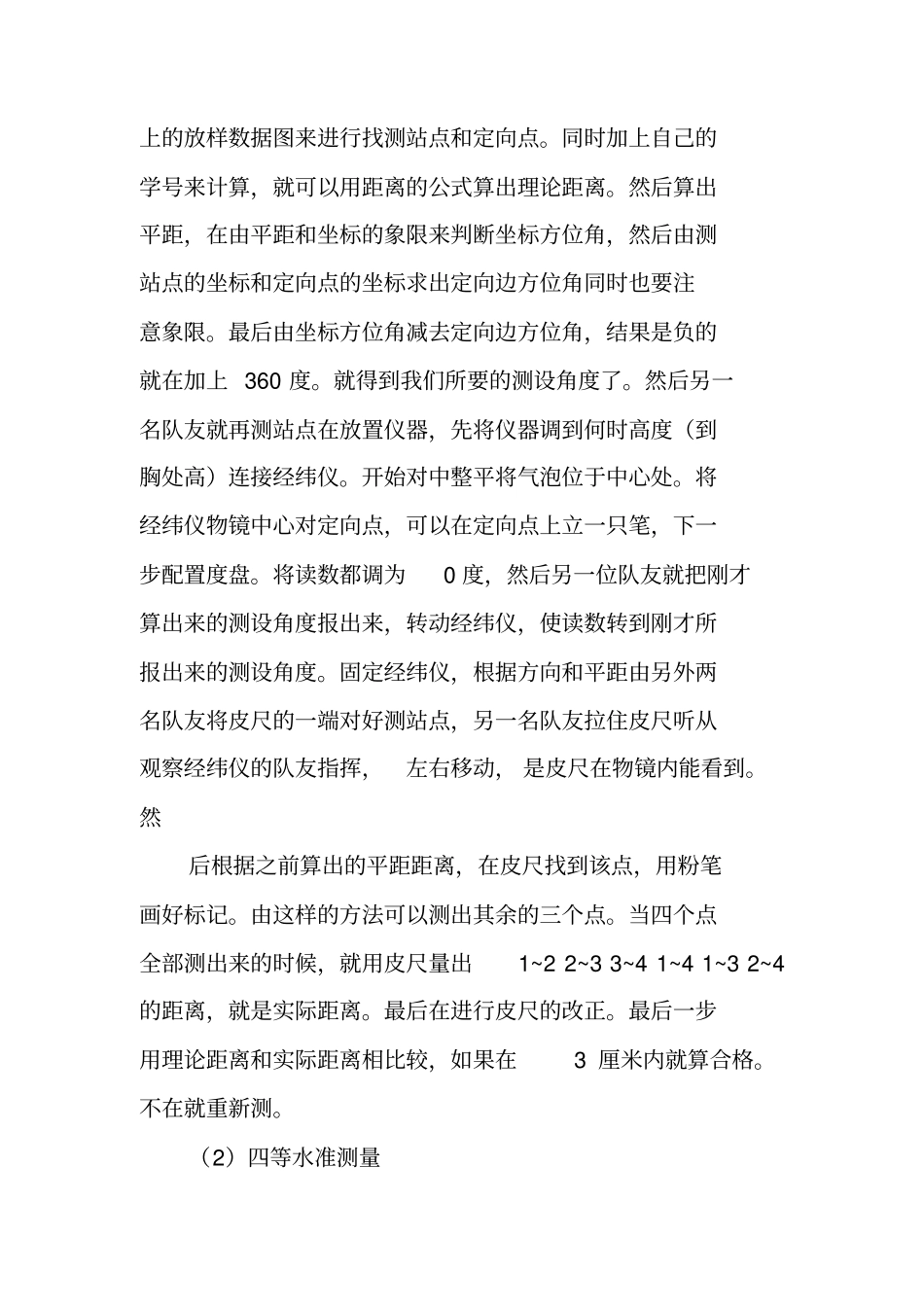 园林测量实习报告_第2页