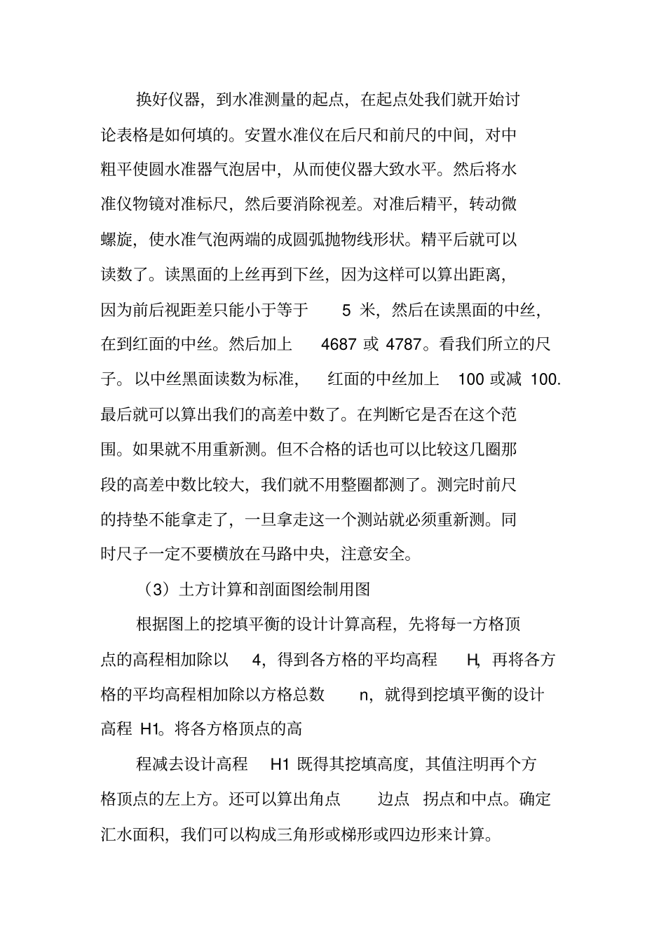园林测量实习报告_第3页