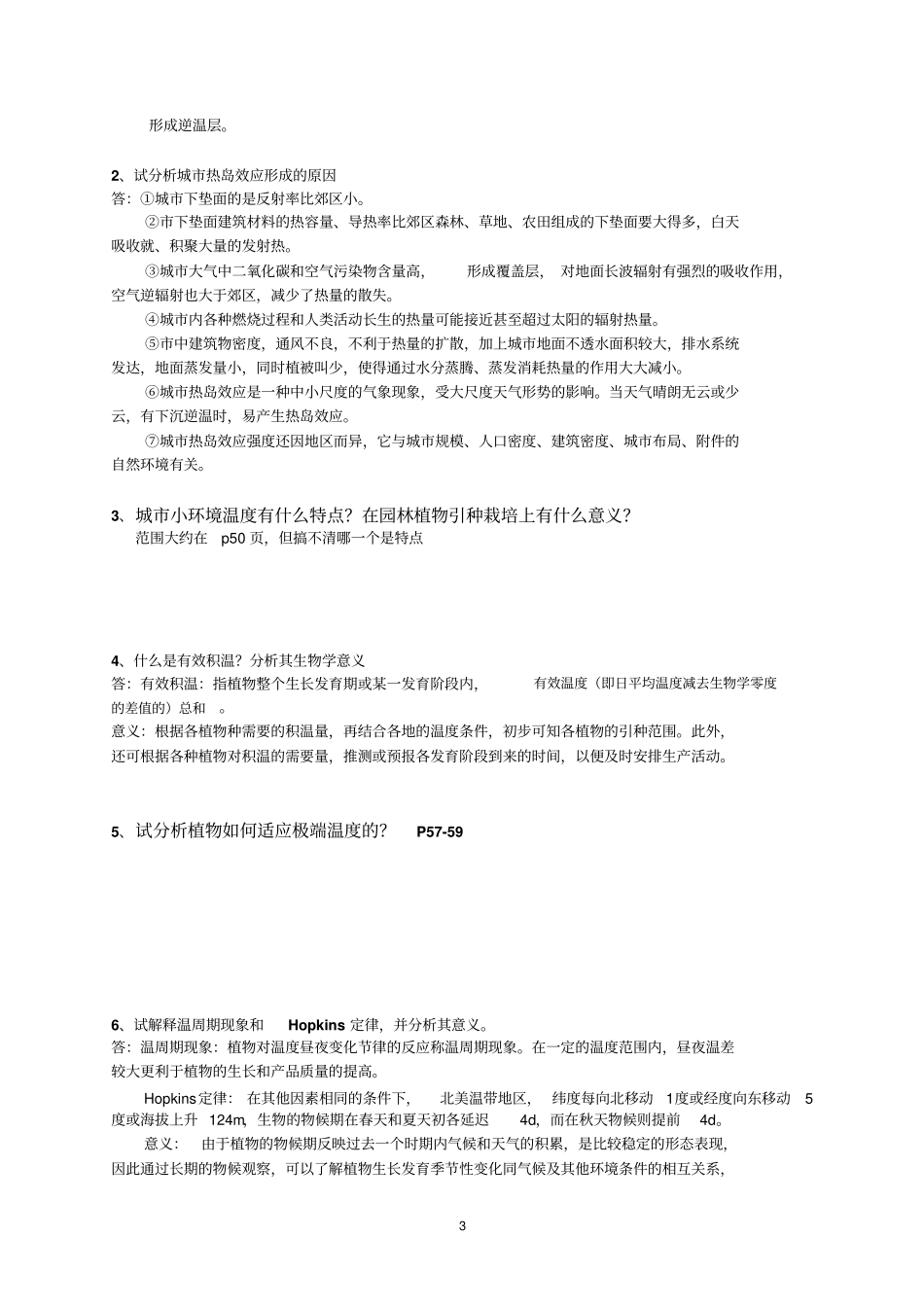 园林生态学冷生平分章题库讲解_第3页