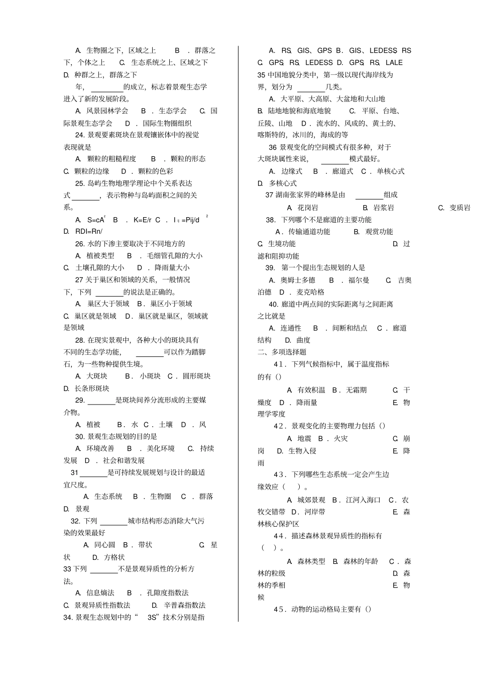 园林生态学期末复习要点_第2页