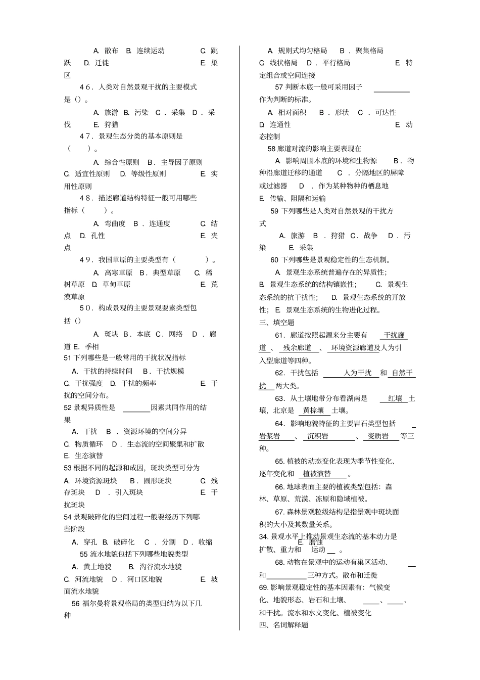 园林生态学期末复习要点_第3页