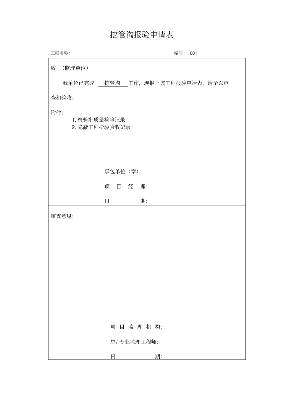 园林水电工序报验_第1页
