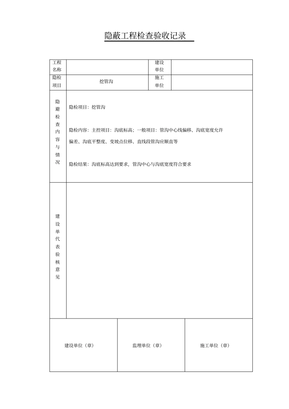 园林水电工序报验_第3页
