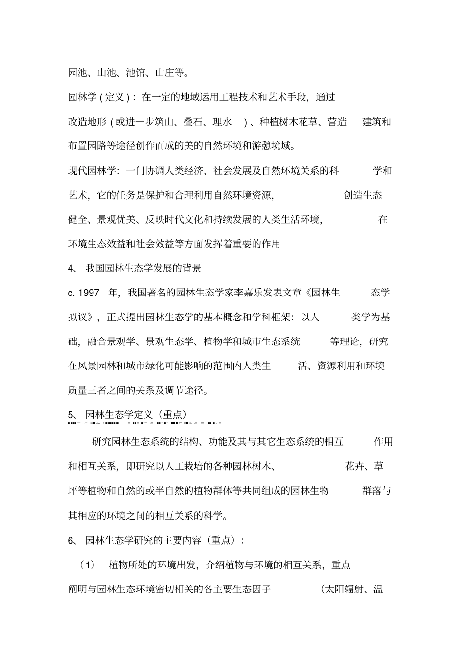 园林生态学总结_第2页