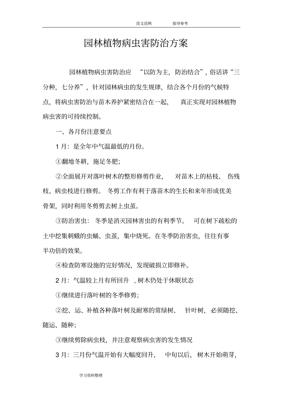 园林病虫害防治方案_第2页