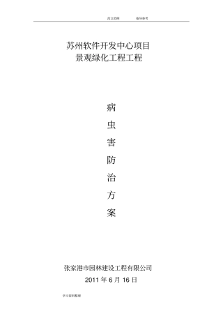 园林病虫害防治方案