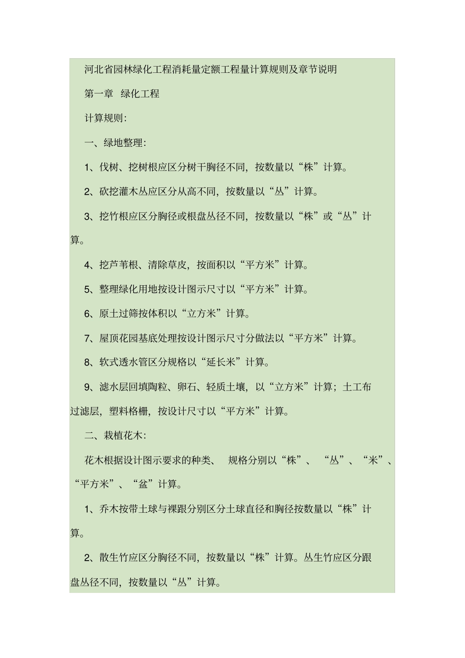 园林的计算规则汇总_第1页