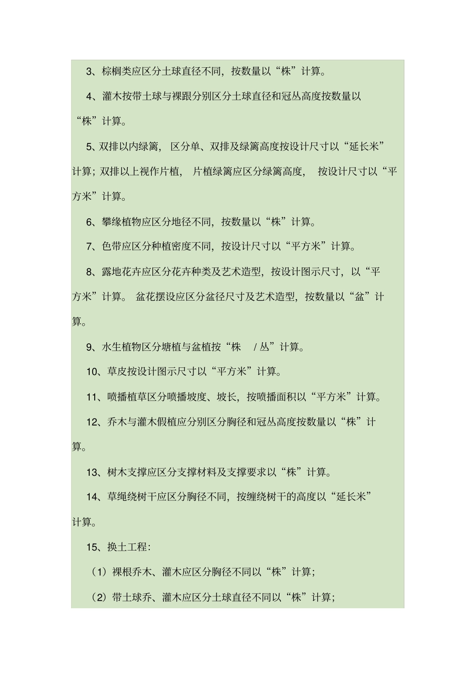 园林的计算规则汇总_第2页