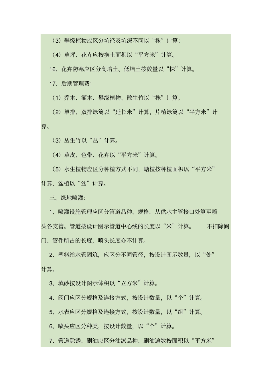 园林的计算规则汇总_第3页