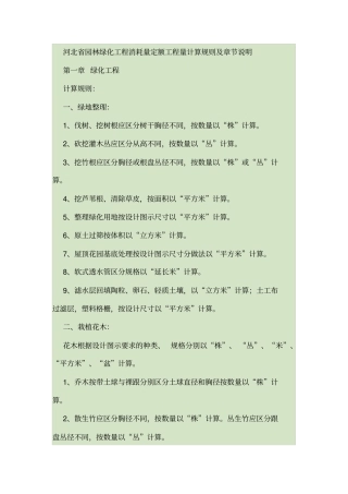 园林的计算规则汇总