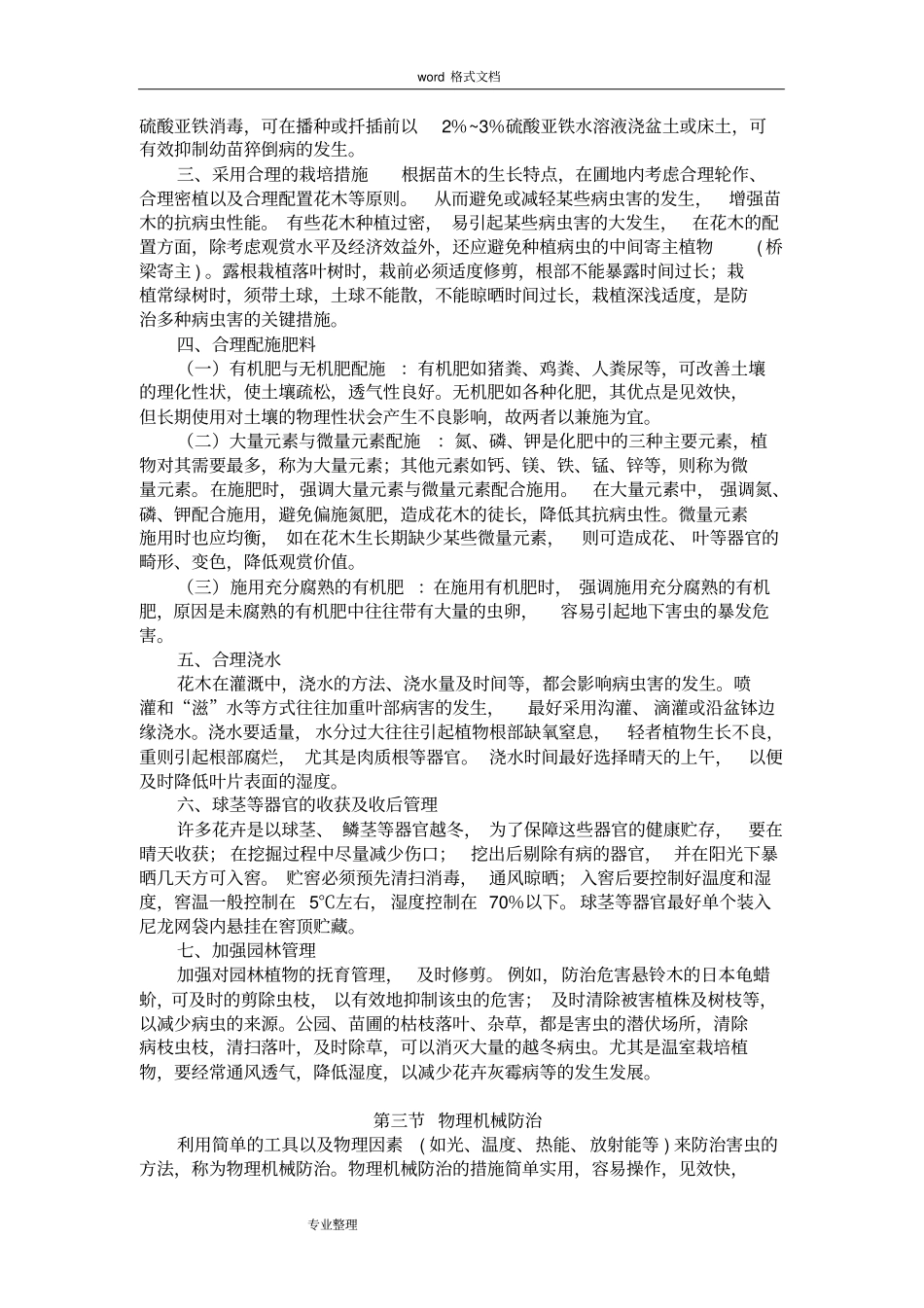 园林病虫害防治措施方案_第3页