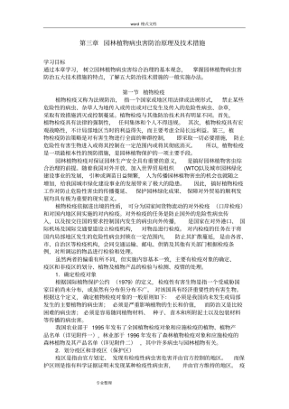 园林病虫害防治措施方案