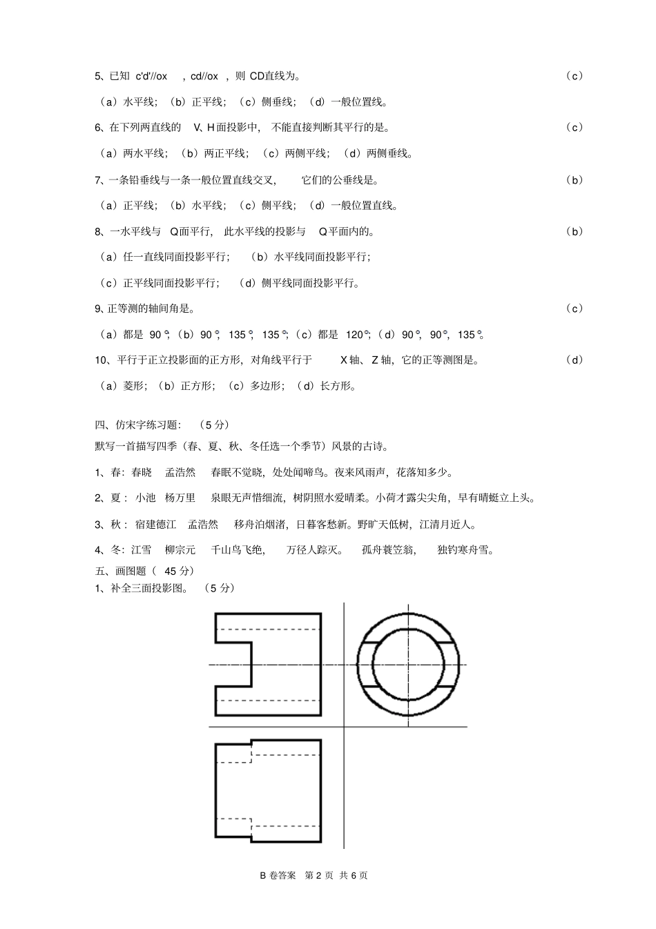园林的设计初步试卷B答案_第2页