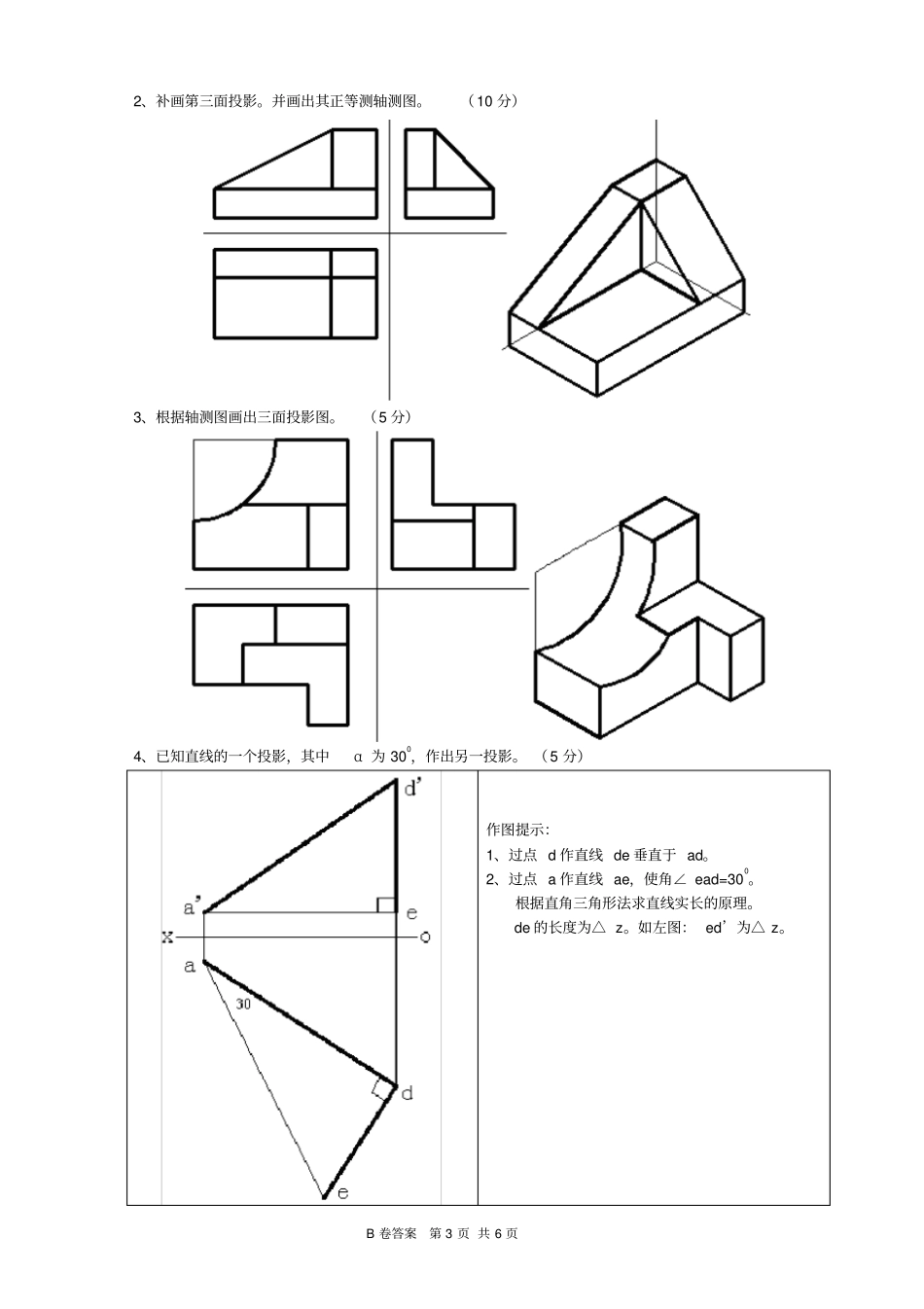 园林的设计初步试卷B答案_第3页