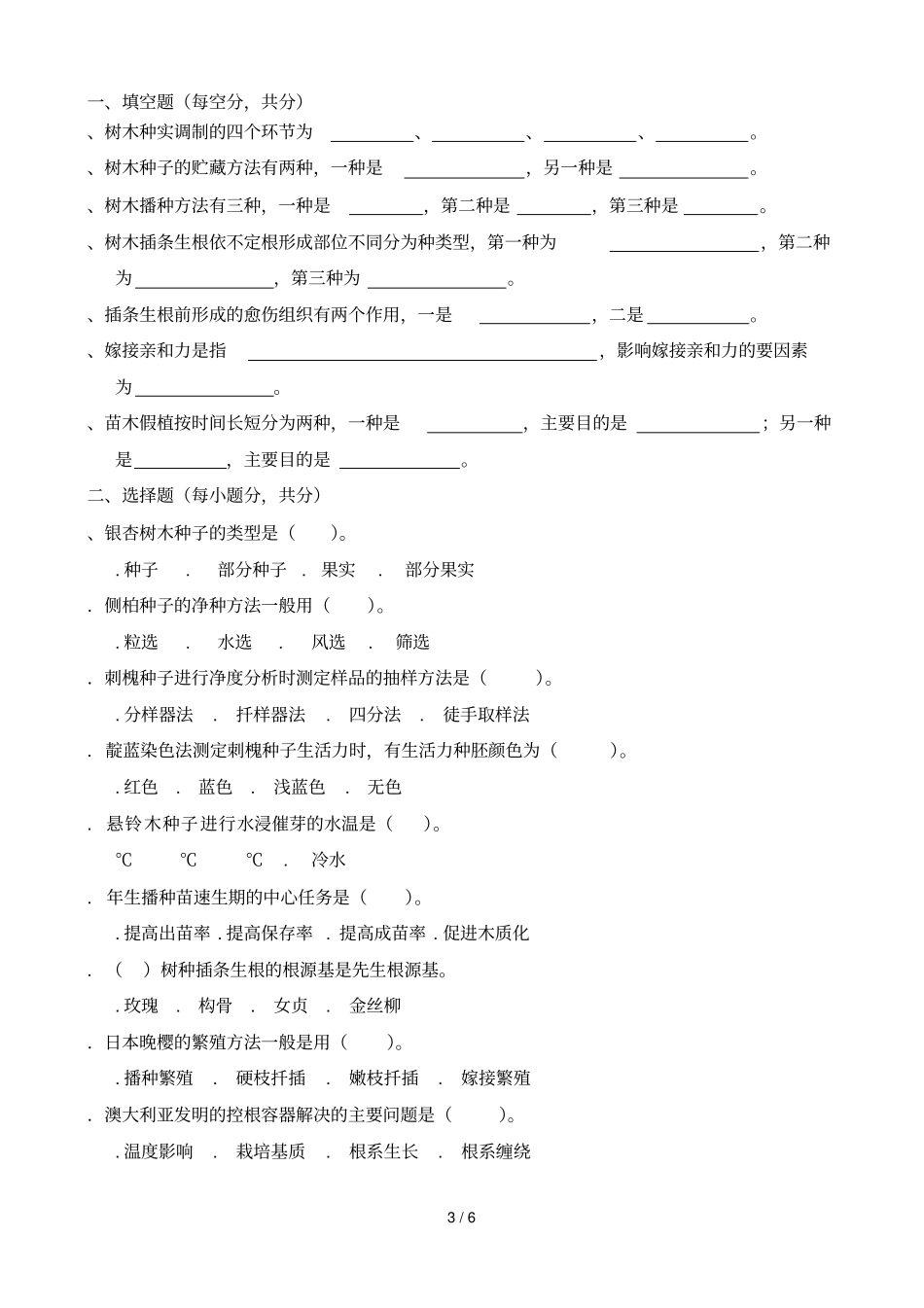 园林种苗学复习题_第3页