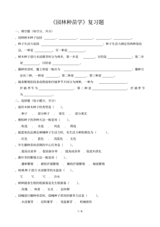 园林种苗学复习题