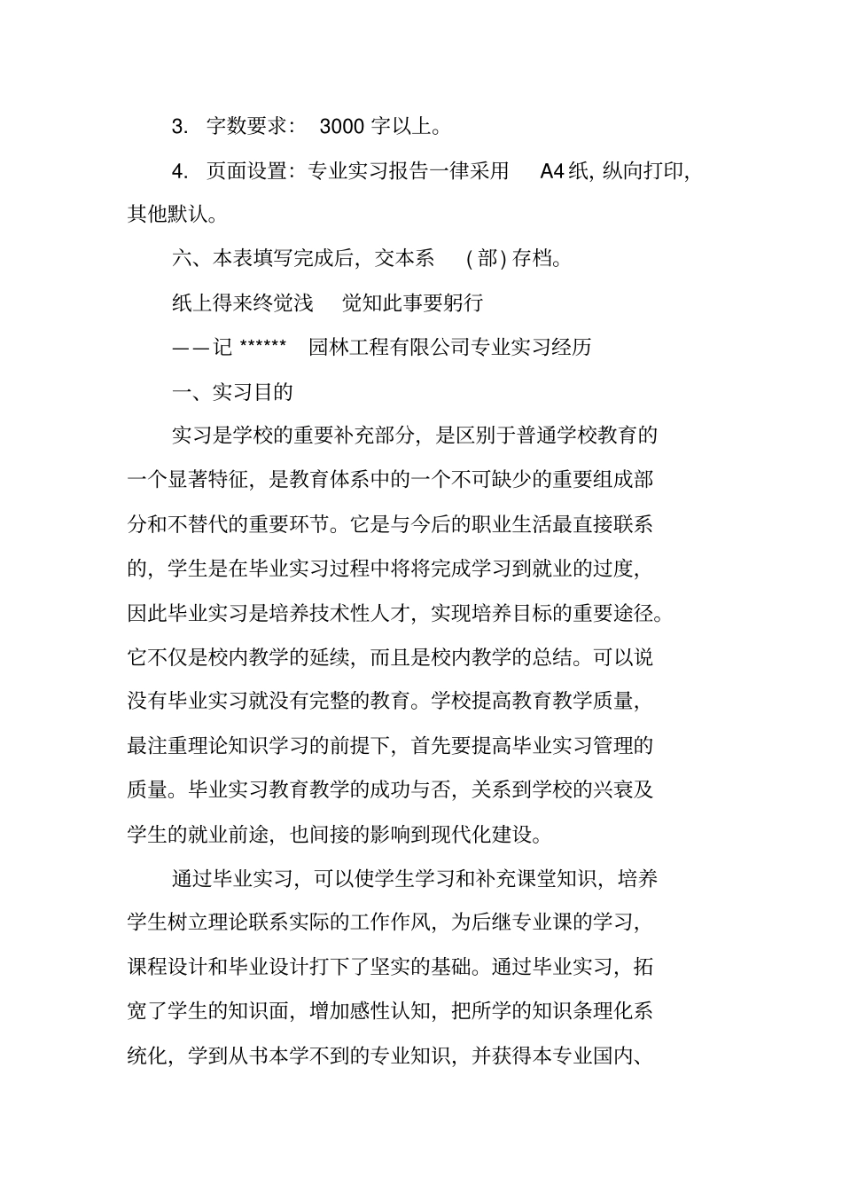 园林类专业实习报告_第2页