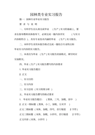 园林类专业实习报告