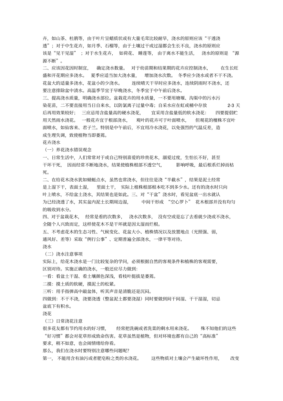 园林绿化中树木与花卉的浇水注意事项_第2页