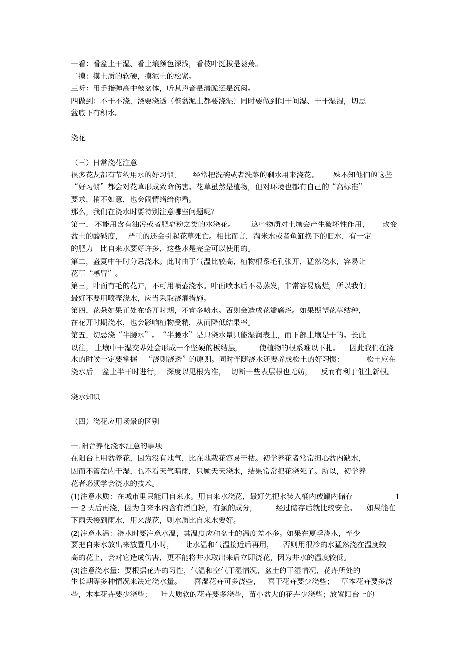园林绿化中树木与花卉的浇水注意事项分析_第3页