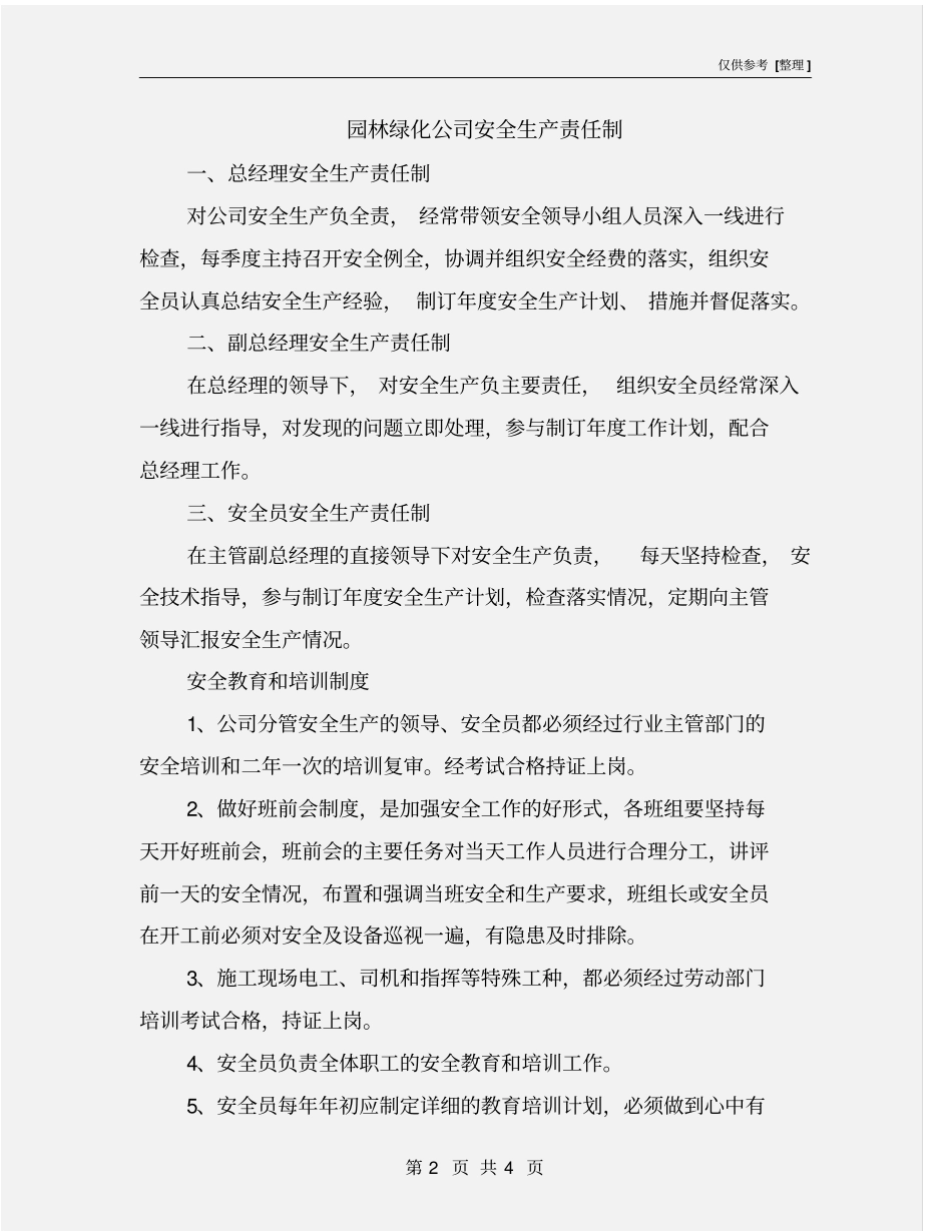 园林绿化公司安全生产责任制_第2页