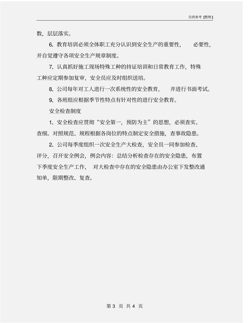 园林绿化公司安全生产责任制_第3页