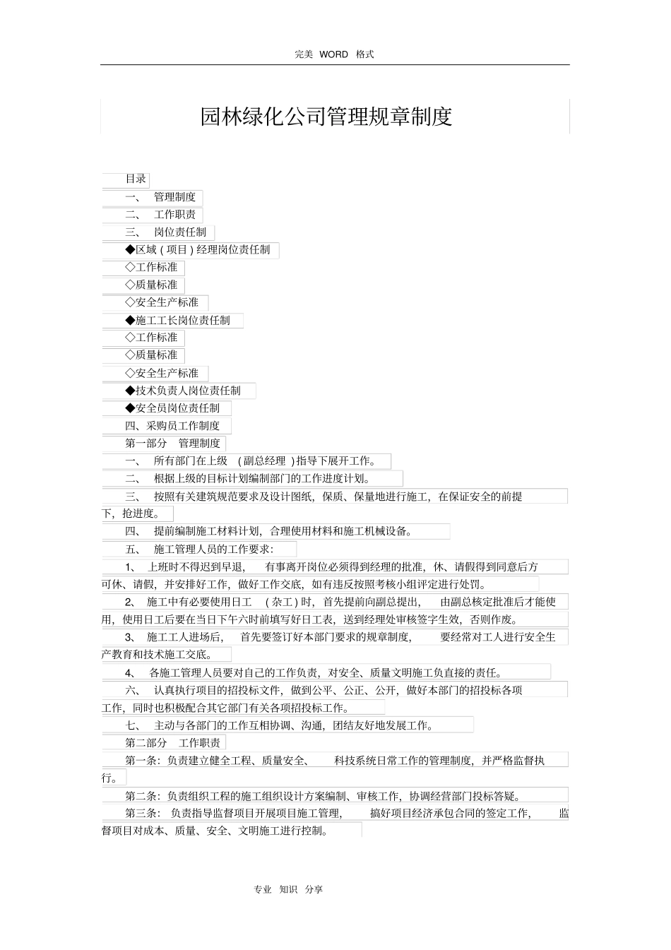 园林绿化公司管理规章制度全_第1页