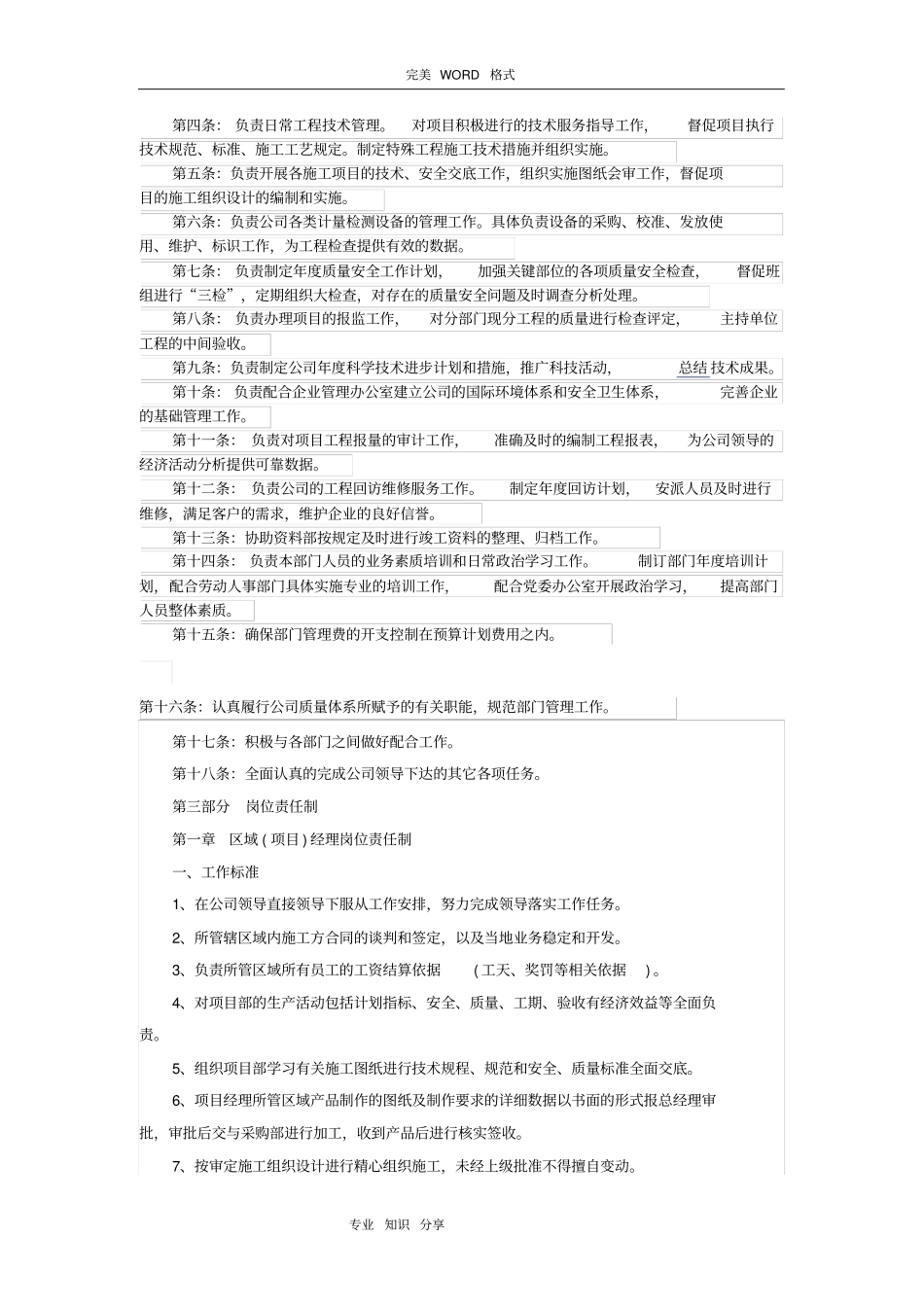 园林绿化公司管理规章制度全_第2页