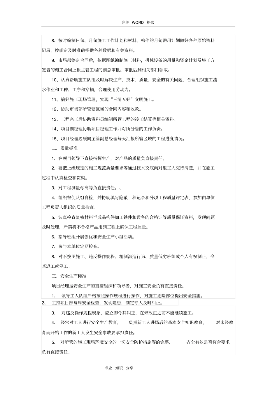 园林绿化公司管理规章制度全_第3页