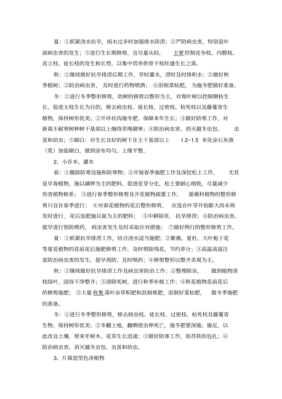 园林绿化养护内容_第2页