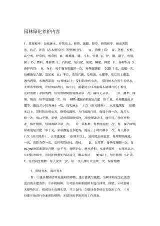 园林绿化养护内容