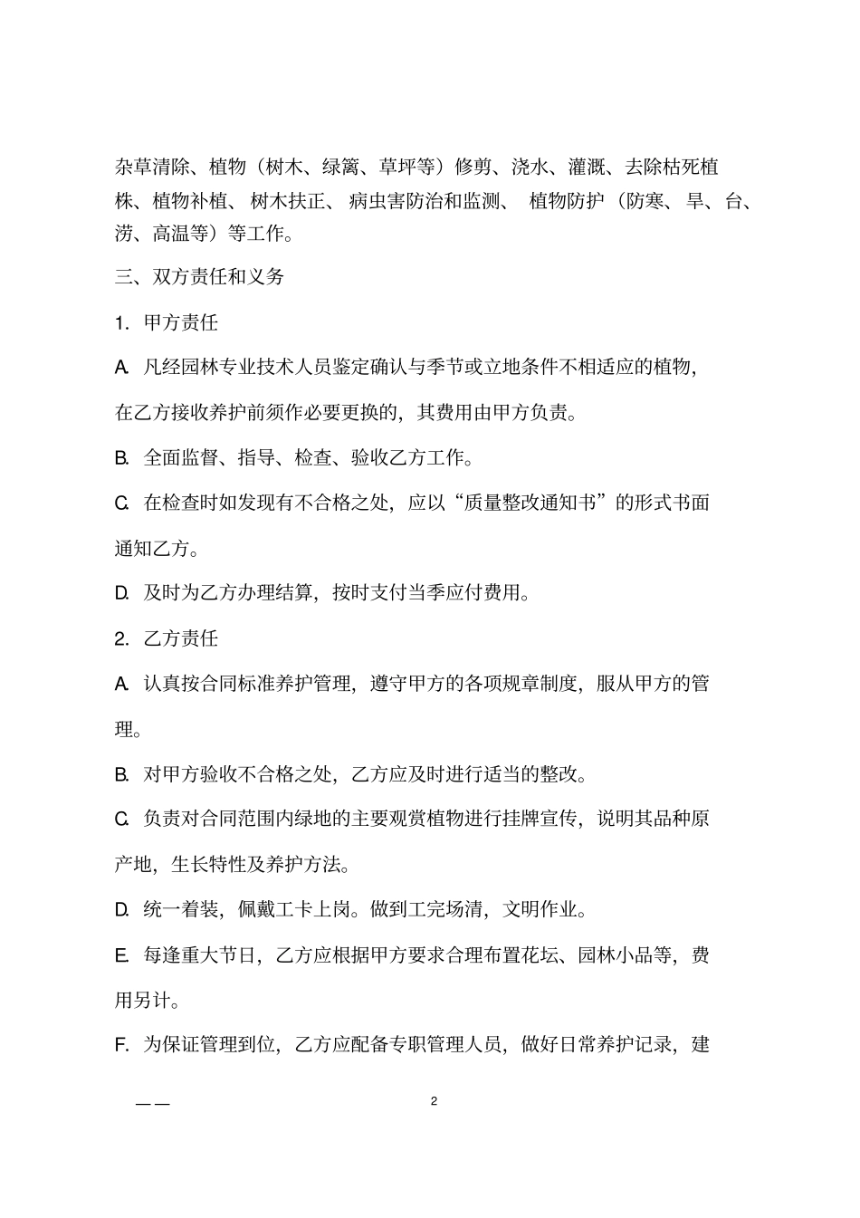 园林绿化养护合同模板标准版_第2页