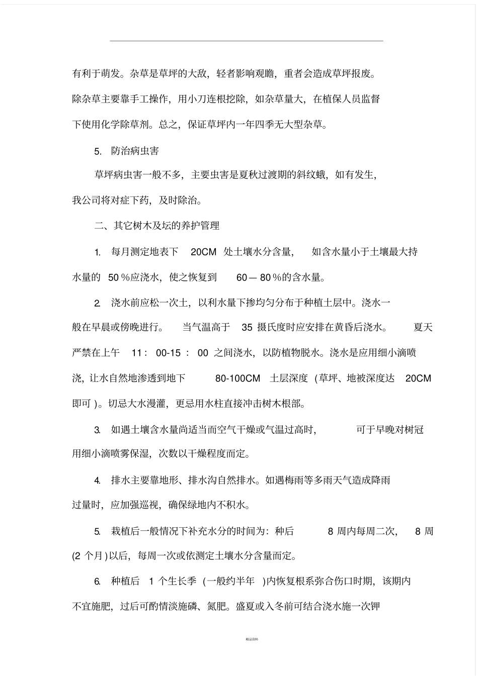 园林绿化养护投标书_第2页