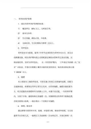 园林绿化养护投标书