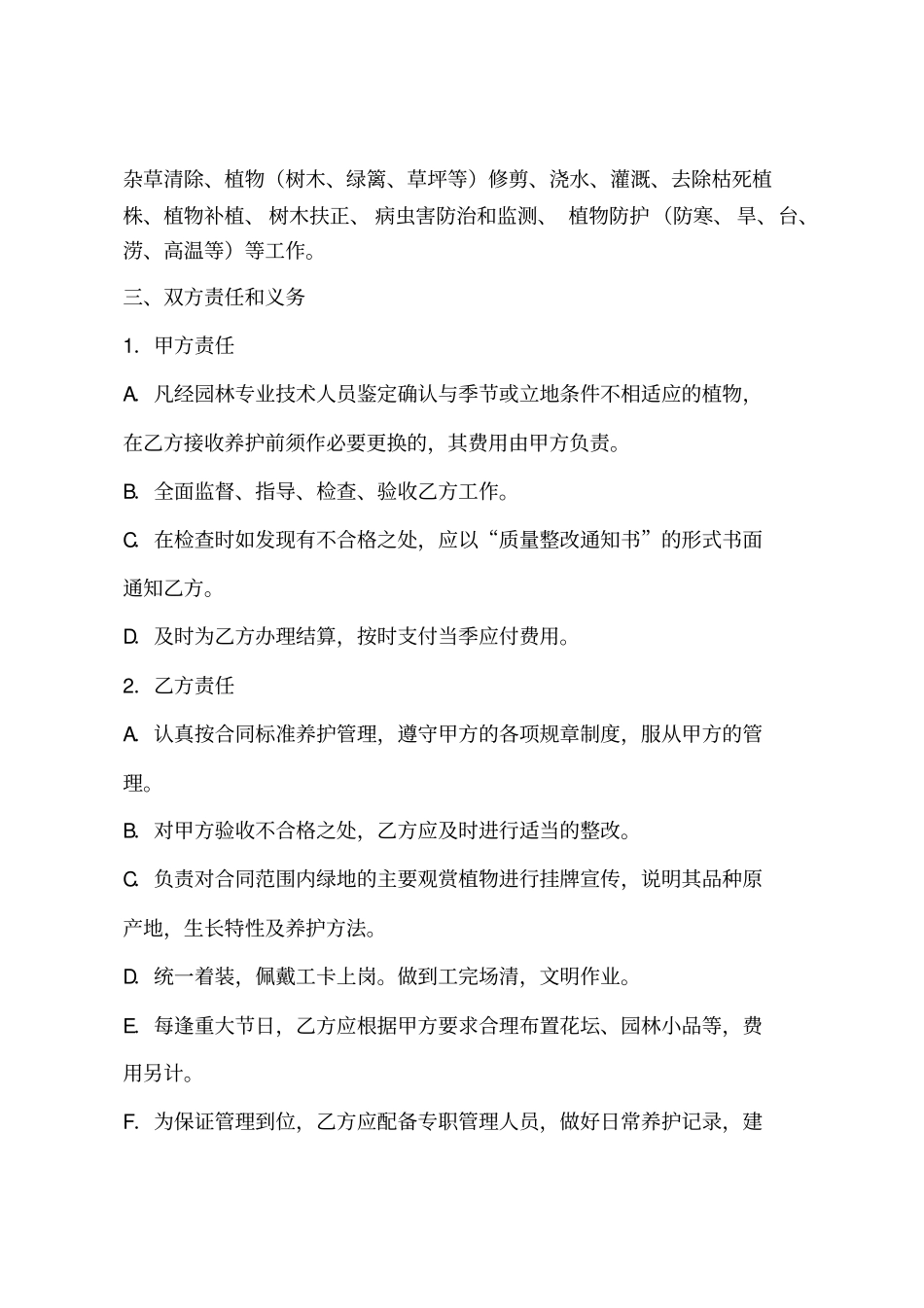 园林绿化养护合同标准版_第2页