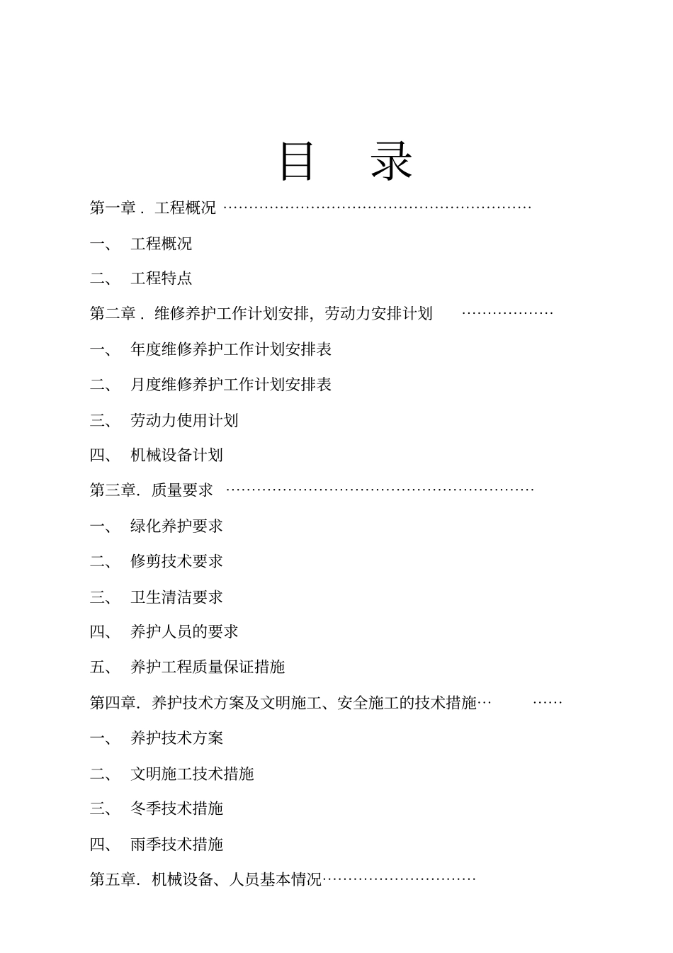 园林绿化养护方案_第2页