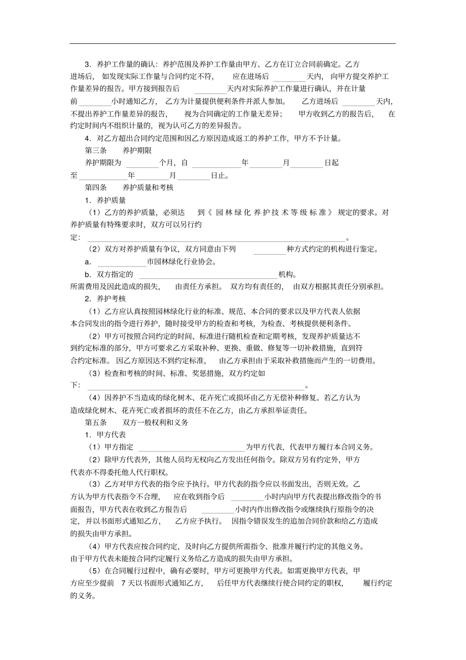 园林绿化养护合同_第2页