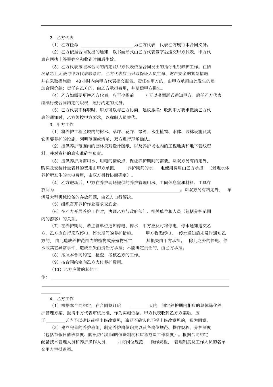 园林绿化养护合同_第3页