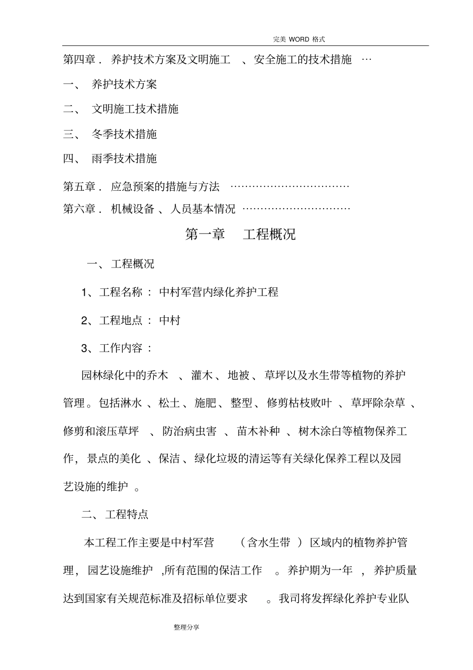 园林绿化养护方案说明_第3页