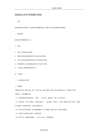 园林绿化养护管理操作规程完整