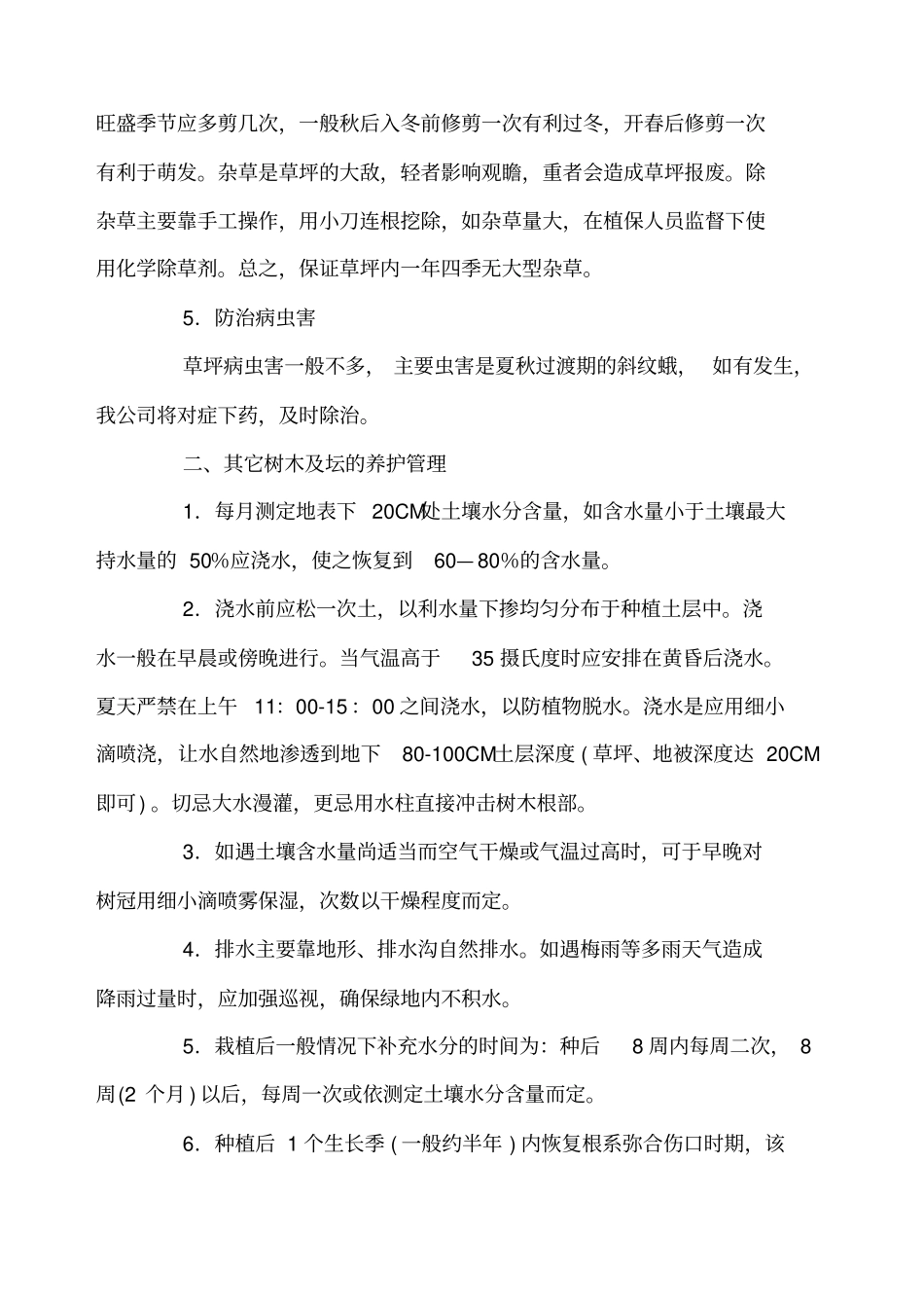 园林绿化养护投标书新_第2页