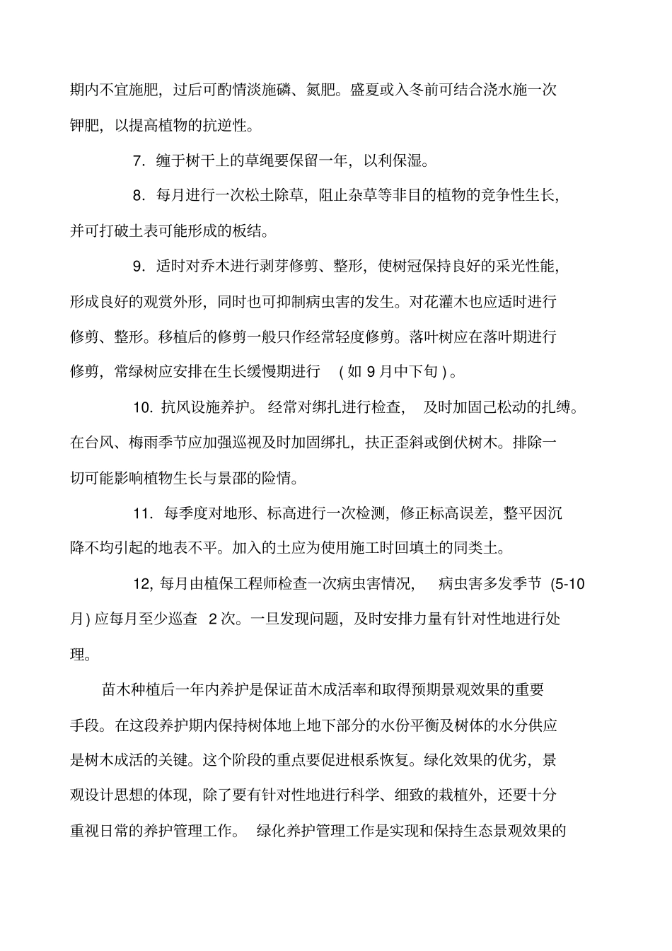 园林绿化养护投标书新_第3页